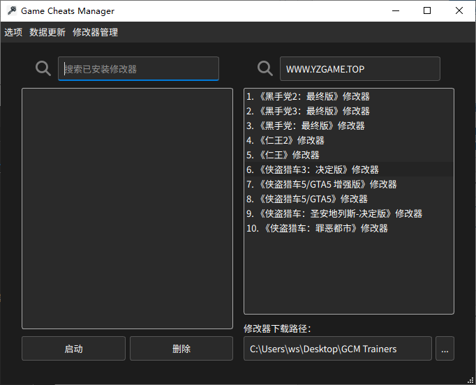 全球修改器下载管理/Game Cheats Manager