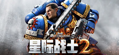 战锤40K：星际战士2 v12.1.0.1 单机游戏 简体中文 多网盘免费下载