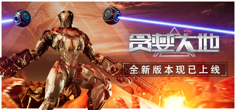 贪婪大地 v1.1.1 单机游戏 简体中文 多网盘免费下载