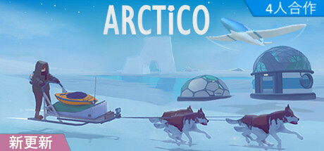 无尽的冬天/Arctico