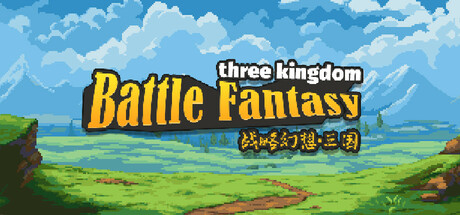 战略幻想三国/Battle Fantasy: three kingdom