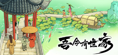 吾今有世家（House of Legacy）| Build 21598676 免费官方简体中文版 下载