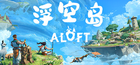 浮空岛/Aloft