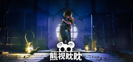 熊视眈眈 v1.1.89 单机游戏 简体中文 多网盘免费下载