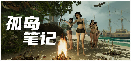 孤岛笔记（Island Notes）| v1.42 免费官方简体中文版 下载