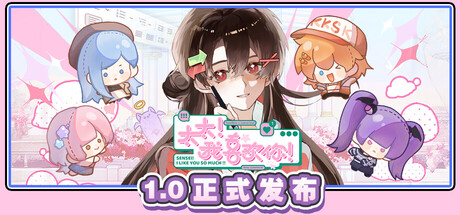 太太！我喜欢你！/Sensei! I Like You So Much!