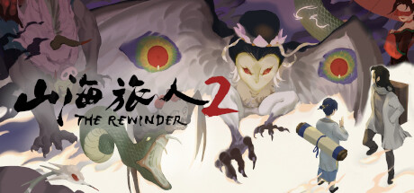 山海旅人2/The Rewinder 2
