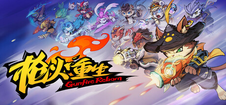 枪火重生/Gunfire Reborn