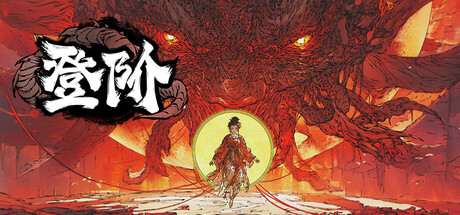 登阶/The Eastern Sacrifice