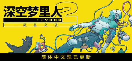深空梦里人2：逐星之旅/Citizen Sleeper 2: Starward Vector