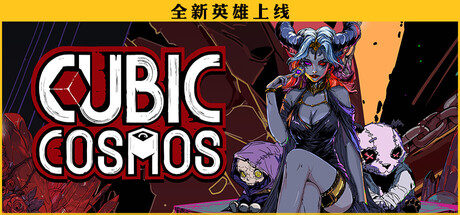 虚妄之盒/Cubic Cosmos