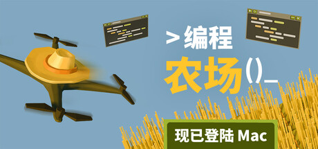 编程农场 Build 21969917 单机游戏 简体中文 多网盘免费下载