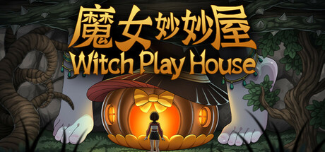 魔女妙妙屋（Witch Play House）| v1.18 免费官方简体中文版 下载