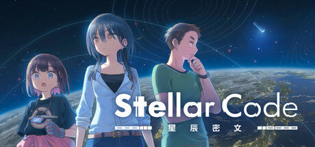 星辰密文（Stellar Code）| v1.0.0 免费官方简体中文版 下载