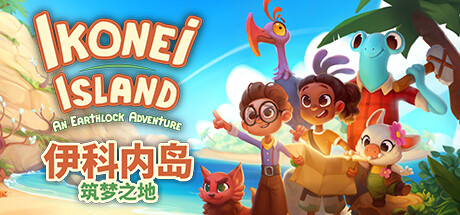 伊科内岛：筑梦之地（Ikonei Island: An Earthlock Adventure）| Build 16933288 免费官方简体中文版 下载