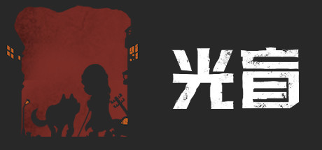 光盲（DeLight: The Journey Home）| v0.3.5 免费官方简体中文版 下载
