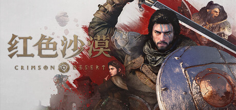 红色沙漠-虚拟机版 v20260404 单机游戏 简体中文 多网盘免费下载
