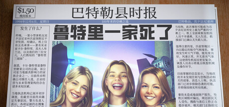 鲁特里一家死了 v20260212 单机游戏 简体中文 多网盘免费下载