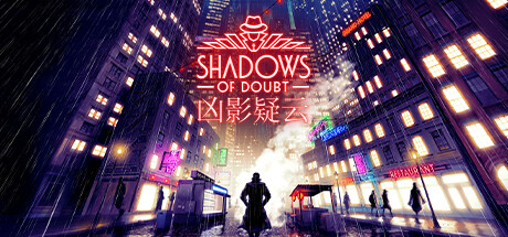 凶影疑云（Shadows of Doubt）| Build 21528778 免费官方简体中文版 下载