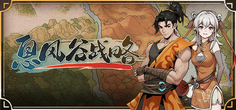 息风谷战略 v1.0.11 单机游戏 简体中文 多网盘免费下载