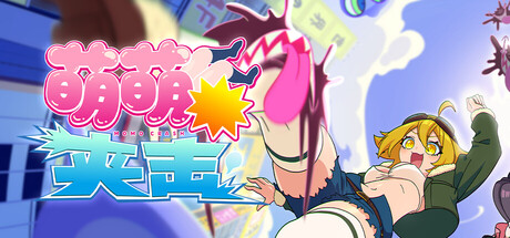 萌萌夹击 Build 21748576 单机游戏 简体中文 多网盘免费下载