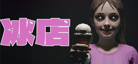 冰店 Build 21933398 单机游戏 简体中文 多网盘免费下载