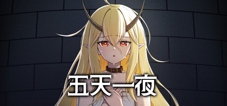 五天一夜 Build 21699091 单机游戏 简体中文 多网盘免费下载