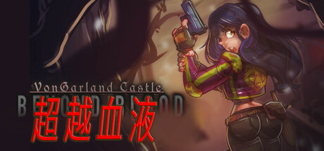 冯加兰城堡：血之彼岸 单机游戏 简体中文 多网盘免费下载